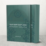 محللون: تصعيد المقاومة الأخير محاولة لإقناع ترامب بعدم جدوى الحرب