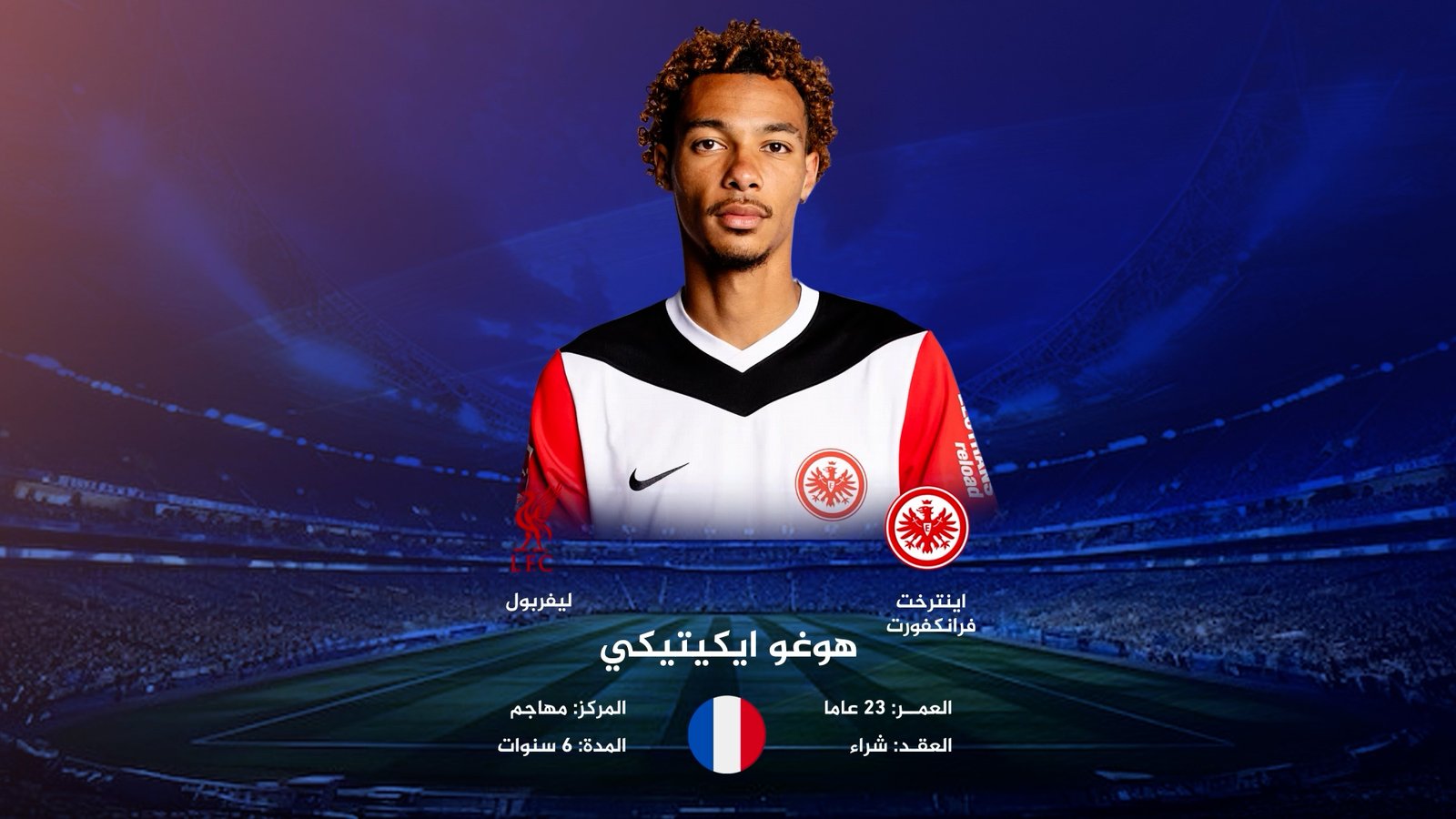صفقتان هجوميتان لليفربول ومان يونايتد ومغربي واعد في روما