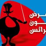 بـ”320 عارضا.. السعدي يفتتح معرض الاقتصاد الاجتماعي والتضامني بورزازات