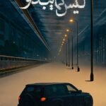 “هند رجب” تطالب اليونان بالتحقيق مع جندي إسرائيلي
