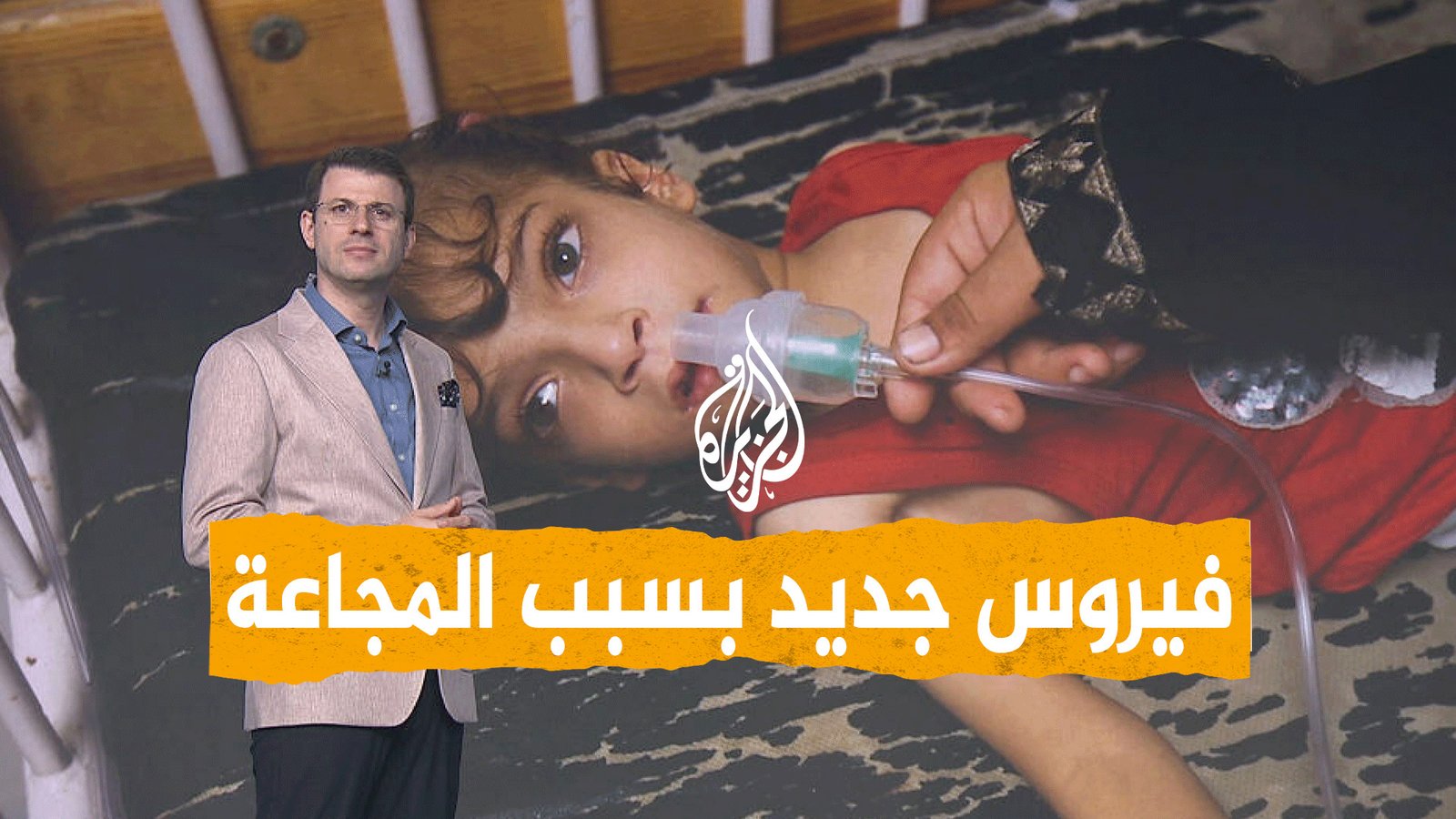 "وضعوه في الأكل".. المنصات تتهم تل أبيب بدس الفيروس المنتشر في غزة | إعلام