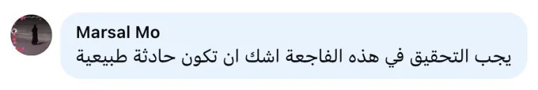 تفاعلات على مقتل رئيس الأركان الليبي محمد الحداد