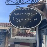 طوابير على الحدود.. هل تعوض المعابر البرية موانئ إيران؟ | اقتصاد
